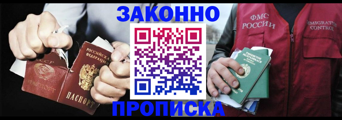 временная регистрация гарантия в Щёлково