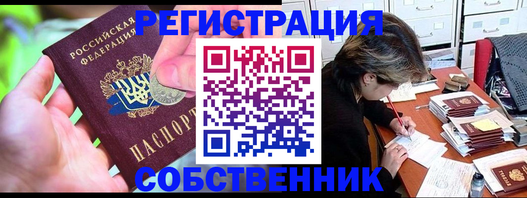 прописка для кредита в Щёлково