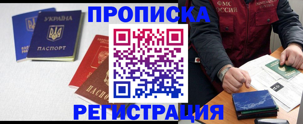 прописка ребенка в Щёлково