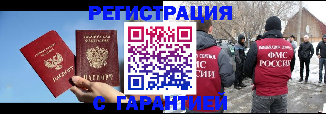временная регистрация купить в Щёлково