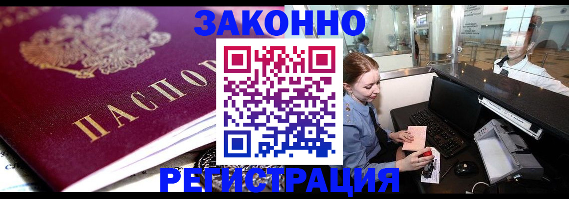 временная регистрация недорого в Щёлково